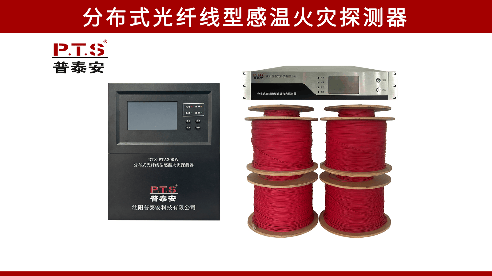 国内定温缆式线型感温火灾探测器产品十大品牌推荐